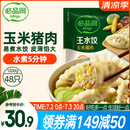 必品阁（bibigo）玉米蔬菜猪肉水饺 1200g 约48只 早餐夜宵速冻饺子