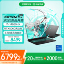 华硕天选6 Pro 酷睿版 国家补贴20% 16英寸游戏本 笔记本电脑(i7-14650HX 16G 1T RTX5060 2.5K)灰