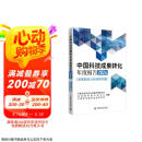 中国科技成果转化年度报告2024（高等院校与科研院所篇）