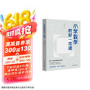 小学数学教材一本通