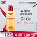 优色林（Eucerin）沐浴精油400ml 男女洗澡补水保湿身体油 可卸防晒持久留香送礼物