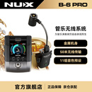 Nux纽克斯中音萨克斯无线麦克风小号次中音高音萨克斯拾音器 B6PRO B-6PRO黑色