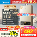美的（Midea）14升燃气热水器天然气【优于13L】【国补立减15%】家用智能变频恒温节能低水压启动JSQ27-HWA Pro