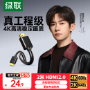 绿联HDMI线2.0版4K数字高清线2米视频线工程级 笔记本电脑机顶盒连接电视投影仪显示器数据连接线10107