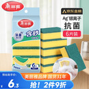 美丽雅抑菌洗碗海绵块百洁布金刚砂抹布厨房刷锅神器海绵擦碗布6片