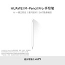 HUAWEI M-Pencil Pro 华为手写笔 星闪技术 雪域白