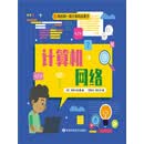 计算机网络