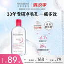贝德玛（BIODERMA）舒妍洁肤液明星同款卸妆水粉水500ml护肤品敏肌