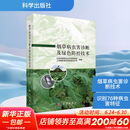 正版包邮 烟草病虫害诊断及绿色防控技术 科学出版社 图书