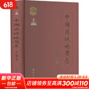 中国区域地质志 上海志 图书