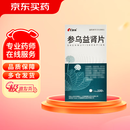 [康缘] 参乌益肾片 0.4g*100片/盒