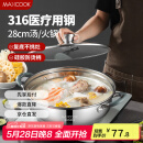 美厨（maxcook）316不锈钢火锅28cm 汤锅火锅复底带盖 燃气电磁炉通用 MCT1969