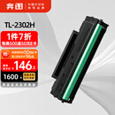 奔图（PANTUM）TL-2302H 奔图打印机原装硒鼓适用激光打印机P1 BP2302W M1 BM2302W P1 lite M1 lite打印机1600页M1 max