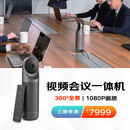 KanDao看到360°全景高清视频会议摄像头 无线投屏扩音拾音会议一体机全向麦 会议解决方案Meeting Pro