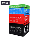 铁哮跳箱 软体跳箱健身体能训练弹跳四合一组合跳箱 1+2+3+4号 