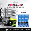欧莱雅男士炭爽净油补水控油保湿面膜10片套装专用护肤品礼物送男友