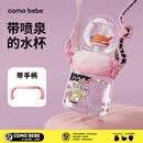 comobebe可萌贝比潜水杯幼儿园宝宝爱上喝水神器儿童水杯吸管潜水杯喷泉杯