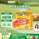 爷爷的农场高钙小软饼干60g宝宝儿童零食澳洲干酪不添加白砂糖盐 出游便携