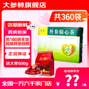 [天草]丹参保心茶 2.5g*180袋 2盒装 180袋 中药丹心茶胸闷心痛慌心悸活血化瘀丹心养心茶心脑血管药 店长推荐