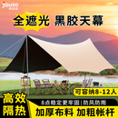 京安途户外露营黑胶天幕野营帐篷遮阳棚防晒防雨便携野餐装备8-12人