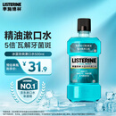 李施德林 (Listerine) 漱口水冰蓝劲爽口味清新口气深层清洁500mL