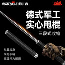 Warsun实心合法防身武器伸缩棍防身棍棒学生车载便携防身甩棍棒 黑色