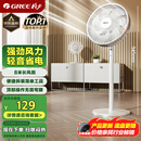 格力（GREE）【全新升级】七叶轻音立式电风扇家用柔风落地扇台式桌面风扇大风量节能宿舍电扇 FS-3015h7