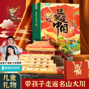 青葫芦这就是中国3D立体书 六一儿童节礼物7-10岁儿童绘本我们的中国五6七89十岁翻翻书机关书 打开故宫课外儿童书籍礼品 阅读科普地理百科全书阅读启蒙认知 学生生日礼物 【重磅推荐】这就是中国立体书