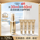 欧莱雅小金管防晒霜30ml户外隔离霜防晒霜护肤品SPF50+ 520送女朋友礼物