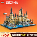 乐高（LEGO）积木哈利波特76419 霍格沃茨城堡和庭院男孩女孩玩具儿童节礼物