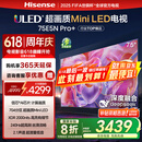 海信电视75E5N Pro+ 75英寸  AI电视 704分区Mini LED 75E5ND-PRO 以旧换新家电 国家补贴20%