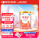 雀巢健康科学 恩敏舒 无乳糖 氨基酸配方粉 0-12月适用 400g 新老包装随机发货