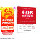 小红书变现7堂课