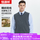恒源祥防静电羊毛背心套头针织衫男 深灰色 常规 XL 175