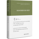 诉讼时效的实体与程序