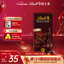 Lindt瑞士莲纯黑巧克力排块100g 进口零食糖果减脂健身黑巧