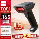 得力扫码枪 无线扫码扫描枪器 药品追溯物流快递查询医保扫码商品入库备件仓库条码扫描一维码14881S黑