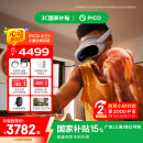 PICO 4 Ultra MR 混合现实一体机 小魔方版 国补15% VR3D智能眼镜游戏机非quest3企业团购