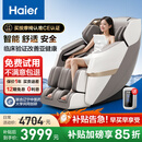 海尔（Haier）按摩椅家用全身太空舱零重力2025十大品牌电动智能3D机芯按摩沙发椅摇摇椅生日礼物H3-317-WU1