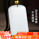 凤禧珠宝 平安无事牌和田玉吊坠男 白玉吊坠玉牌玉佩节日生日礼物 平安圆满 俄料收藏级一级白