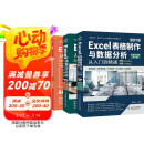 Excel高效办公三件套：表格制作与数据分析+函数与公式+数据透视表（套装共3册）excel从入门到精通教程vba数据处理与分析wps office书籍图书书香节