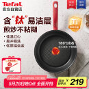 特福（Tefal）平底锅家用牛排不粘煎锅少油烟有钛煎饼锅电磁炉燃气灶通用26cm