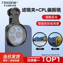 艾博森手机偏振镜滤镜套装52mm 67mm滤镜夹黑柔偏光镜手机滤镜 风景人像演唱会专用适用于苹果华为安卓 CPL偏振镜(消除反光/增加色彩加风景)+滤镜夹 67mm