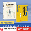 太极拳新解+借力 2本套