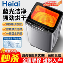 HEIAI全自动洗衣机 家用小型波轮大容量 洗脱烘干一体机 二手尾货机 10KG【洗烘一体+蓝光洗护+强动力电机】