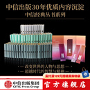 包邮 中信经典丛书001-008（套装共66册）大国的兴衰 人类简史 反脆弱 公正 增长黑客 中信出版社图书