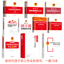 新时代团干部工作业务用书一套10本赠笔记本基层团组织