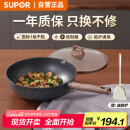 苏泊尔（SUPOR）不粘炒锅少油烟家用麦饭石色炒菜锅具32cm电磁炉燃气灶通用酷石