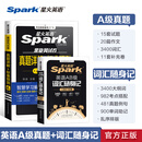 含2025年6月真题】星火英语三级a级英语真题试卷备考资料2025年12月三级英语a级历年真题试卷预测卷大学英语三级a级真题3级A级考试题英语ab级词汇单词书复习资料全套辅导书 【2本】A级真题详解+