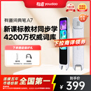 有道词典笔A7 点读笔小学初中高中同步全科英语学习神器 电子词典翻译笔便携式学习机 